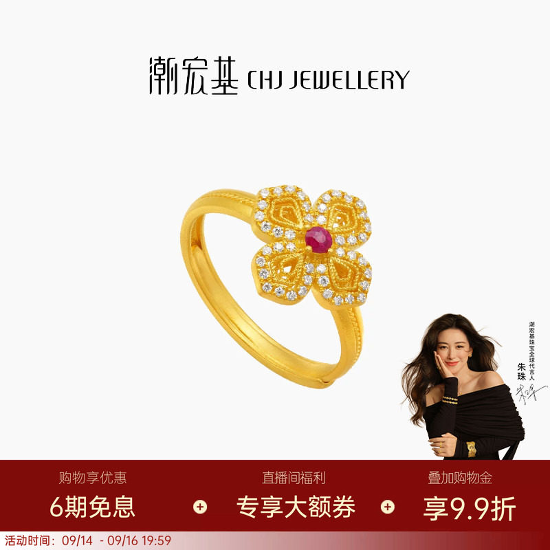 【朱珠同款】潮宏基繁星倩影黄金钻石红宝石戒指足金古法柿蒂纹W图片