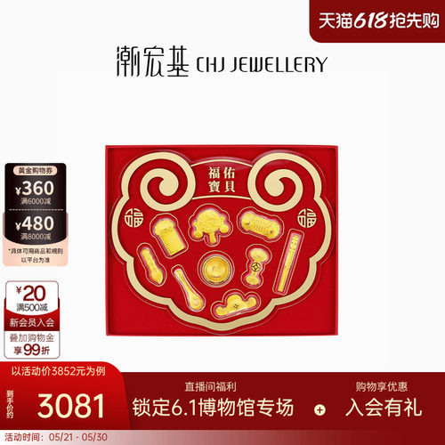 潮宏基宝护抓周九宝足金礼盒黄金摆件投资金周岁新生礼纪念礼物