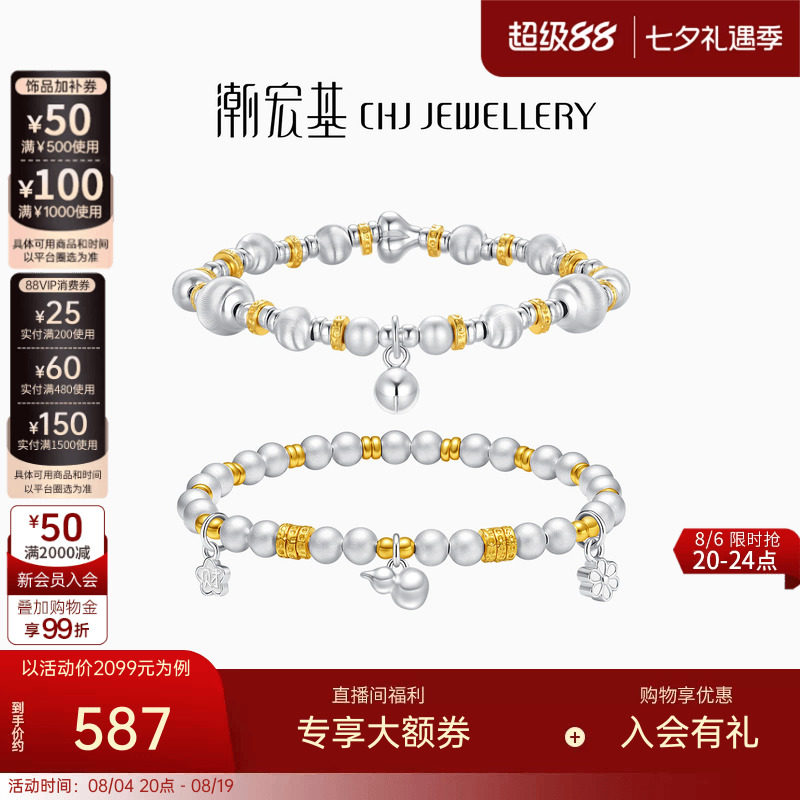 潮宏基锦时葫芦铃铛银手链