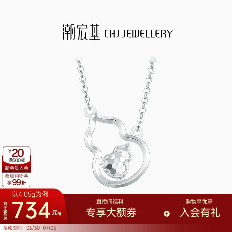 潮宏基铂雅葫芦铂金项链PT950套链颈饰坠链福禄锁骨链生日礼物