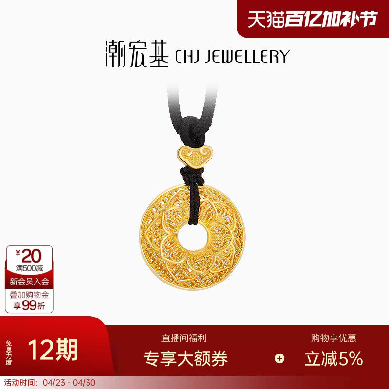 潮宏基臻金珍藏花丝富贵扣黄金吊坠项链古法足金转运挂坠女 Q卟