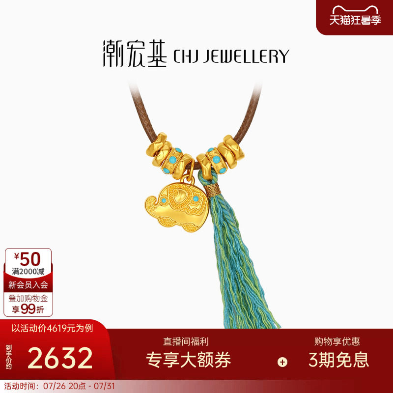 潮宏基宝护小象盘缠金黄金项链足金套链颈绳5D鎏彩流苏新中式女