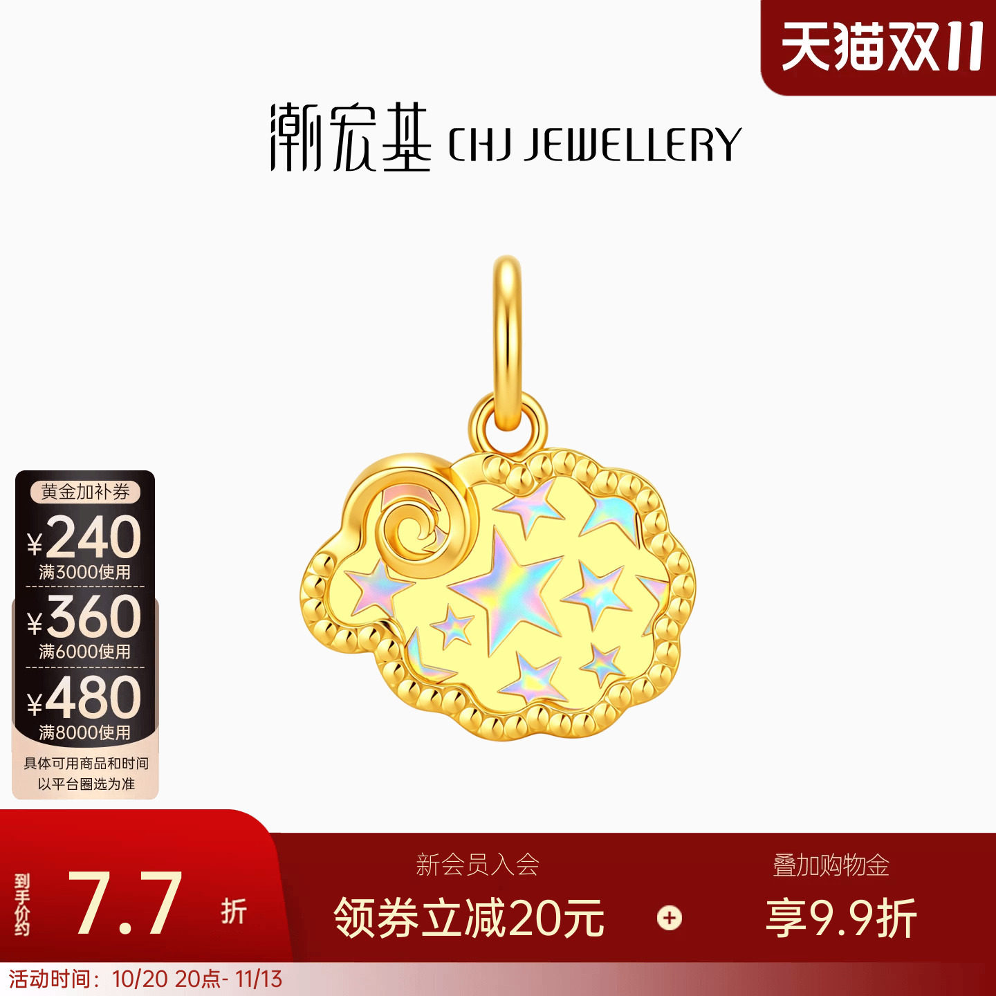 潮宏基彩虹金幻彩绵羊咩咩黄金吊坠足金5G挂坠爆闪小克重送礼计价