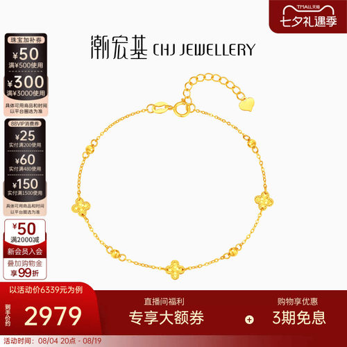 潮宏基至简黄18k金四叶草手链