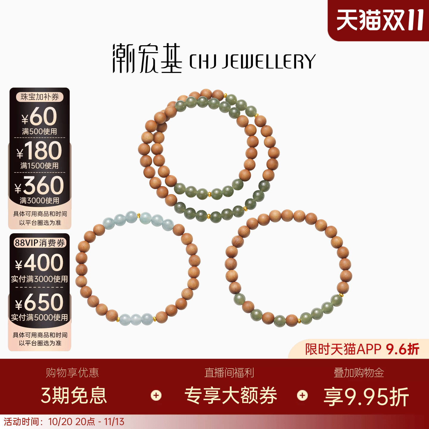潮宏基倾玉足金翡翠和田玉檀木手链黄金手串一款两戴生日送礼