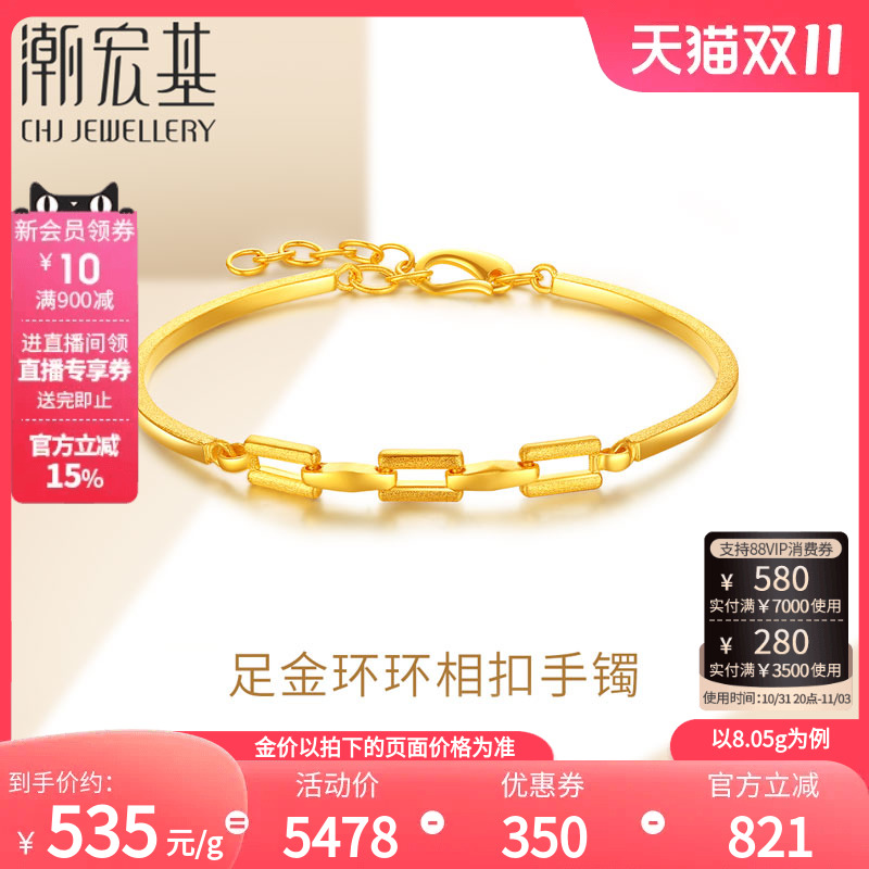 潮宏基缔结黄金手镯环环相扣足金手链女结婚三金礼物时尚 计价H怎么看?