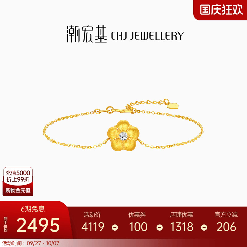潮宏基招财小金花黄金手链足金手饰拉丝金钻工艺5D硬金丝绸金礼物