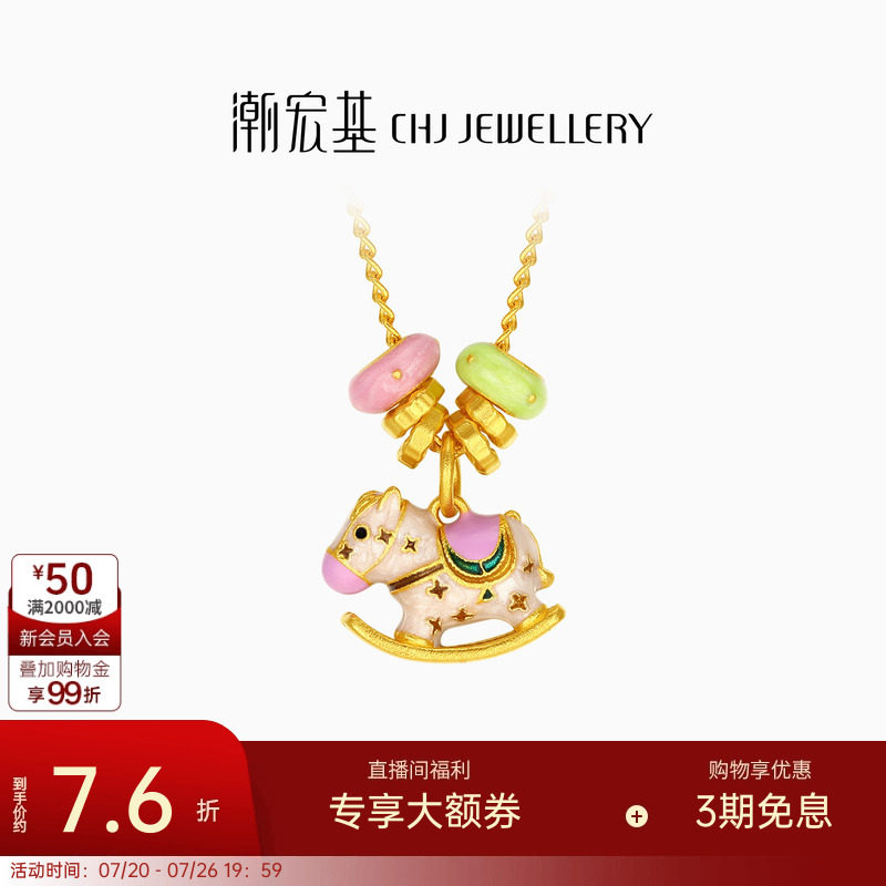 潮宏基好事发生萌趣马黄金项链足金套链吊坠古法鎏彩生肖马女计价
