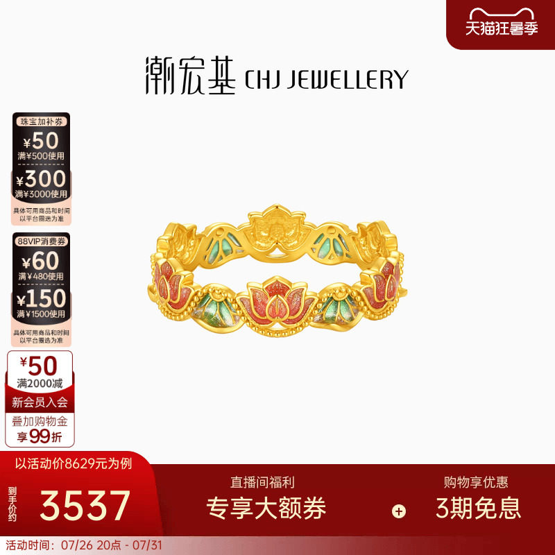 潮宏基花韵黄18k戒指好运莲莲