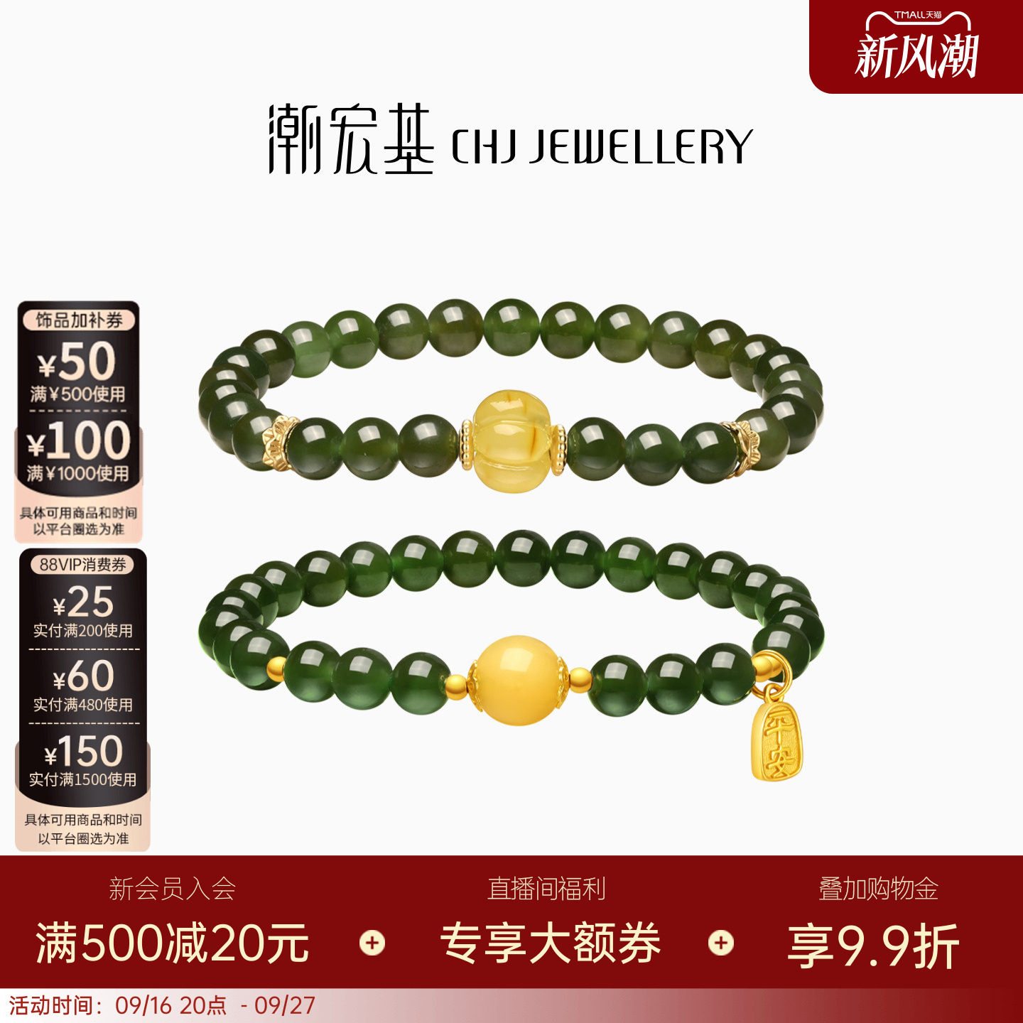 潮宏基银S925和田玉琥珀手链