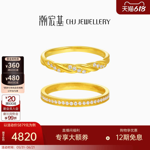 潮宏基繁星叠戴黄金钻石戒指足金戒圈手饰5G麻花排钻高级生日