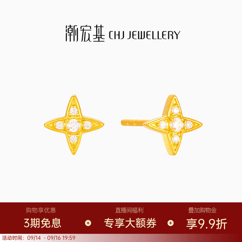 潮宏基繁星黄金钻石耳钉足金耳饰四星芒高级轻奢镶嵌点钻情人节礼