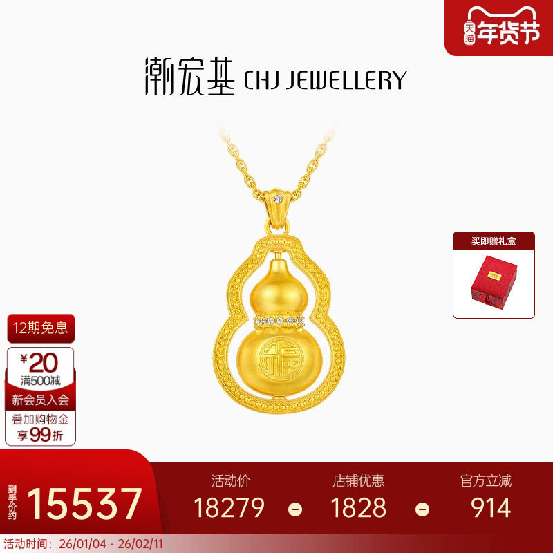 潮宏基臻金臻钻葫芦黄金钻石项链足金套链高级镶嵌5D硬金可旋转X,珠宝/钻石/翡翠,黄金镶钻项链,淘宝优惠券,粉丝福利购,淘宝优惠卷