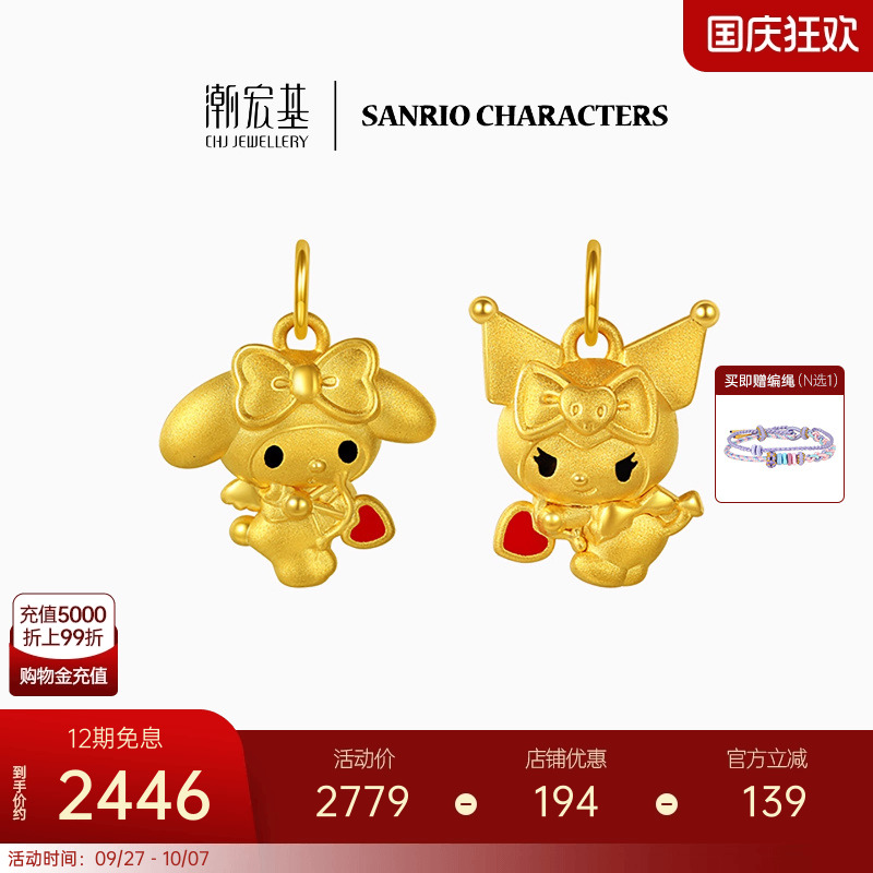 潮宏基三丽鸥黄金吊坠足金挂坠5D硬金丘比特爱心纪念X6生日礼物