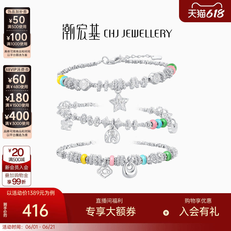 潮宏基趣玩s925银手链