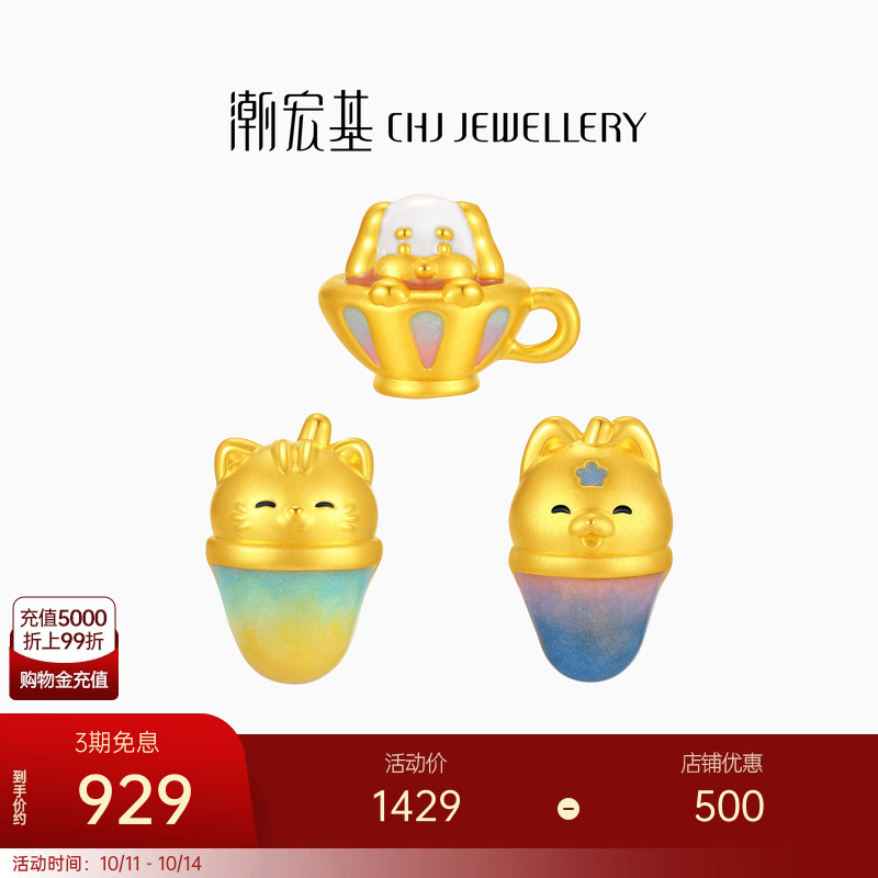 潮宏基趣玩足金串珠黄金挂坠转运珠5D硬金珐琅萌宠咖啡杯猫咪小狗