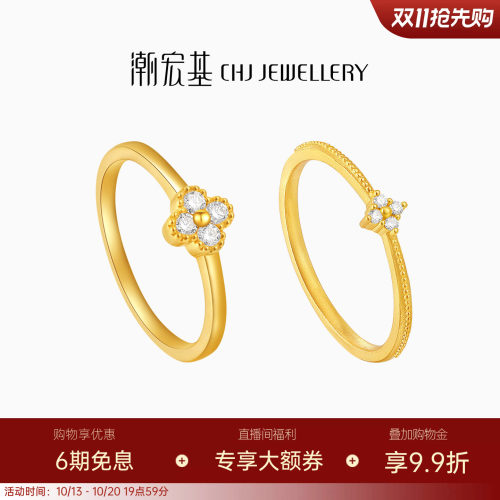 潮宏基繁星黄金钻石戒指足金戒圈手饰5G叠戴时尚点钻轻奢生日W