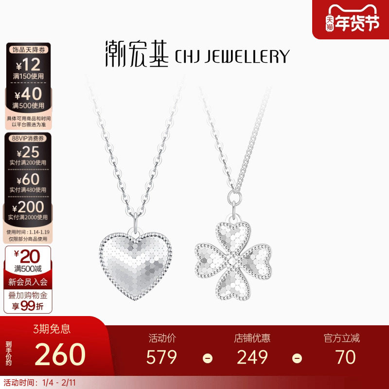 潮宏基小确幸s925银项链镜面银饰坠链爱心四叶草CNC生日礼物,饰品/流行首饰/时尚饰品新,项链,淘宝优惠券,粉丝福利购,淘宝优惠卷