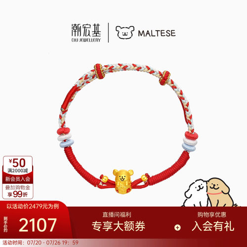 潮宏基线条小狗福袋足金手绳黄金手链转运串珠硬金显大生日X