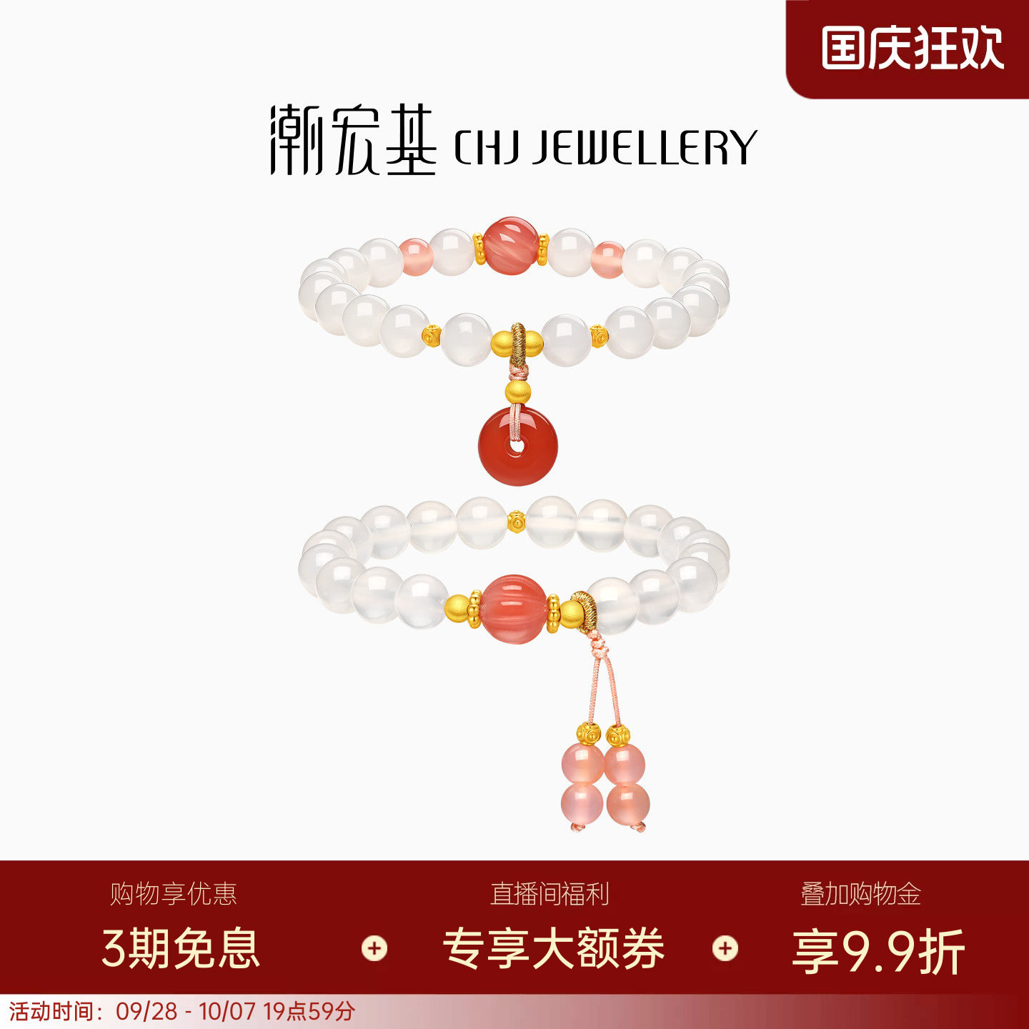 潮宏基倾玉黄金和田玉玛瑙手链