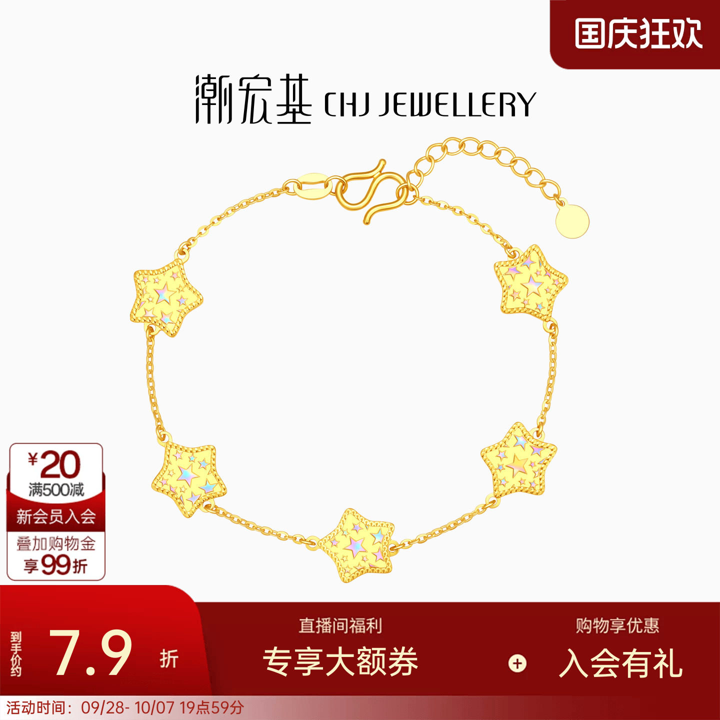 潮宏基彩虹金星星幻彩黄金手链足金5G手饰爆闪气质女生日计价