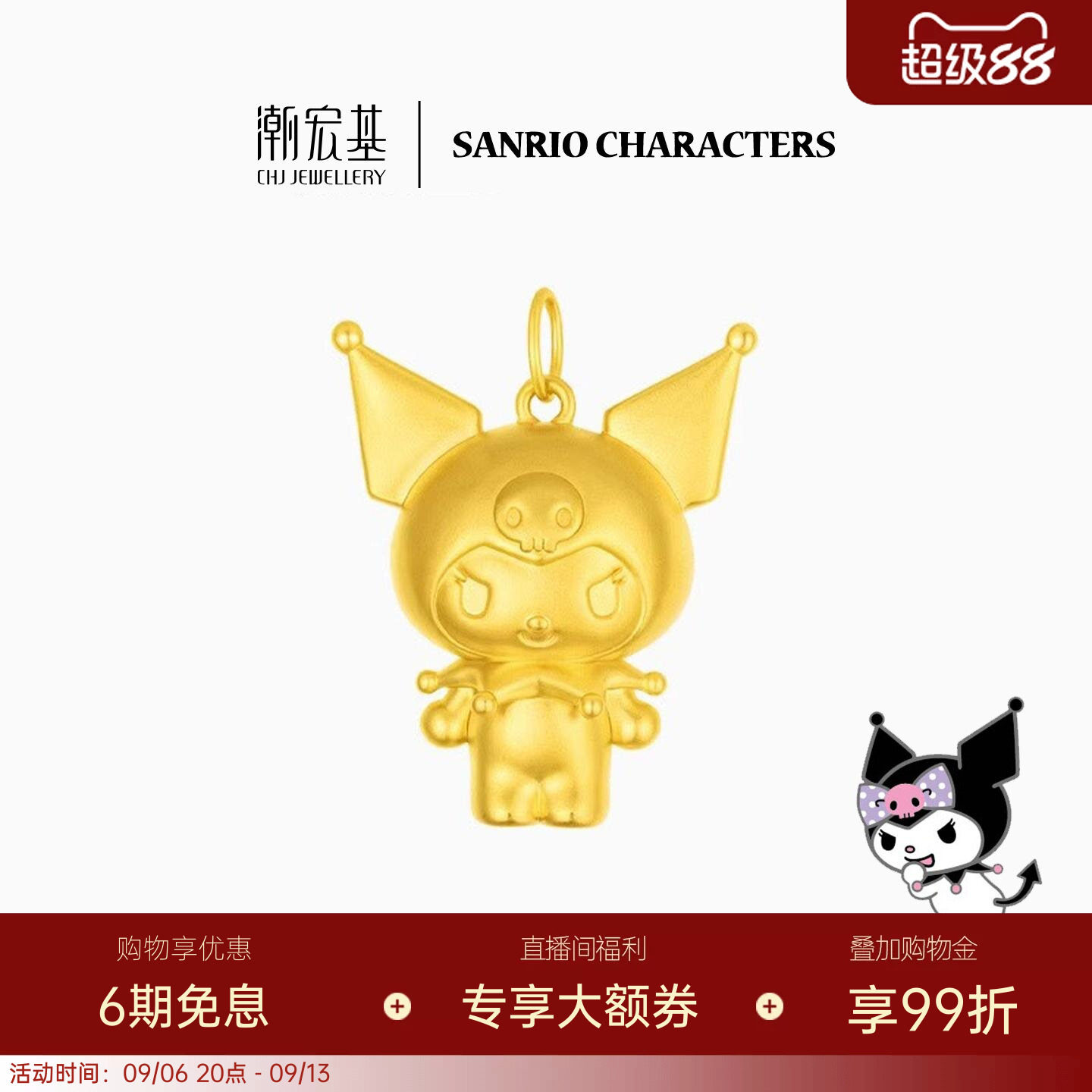 潮宏基三丽鸥酷洛米足金吊坠黄金摆件手把件硬金显大生日正版 X