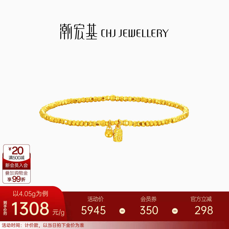 潮宏基高光金足金5G手链黄金手串福牌爆闪蹦迪珠女生日礼物计价