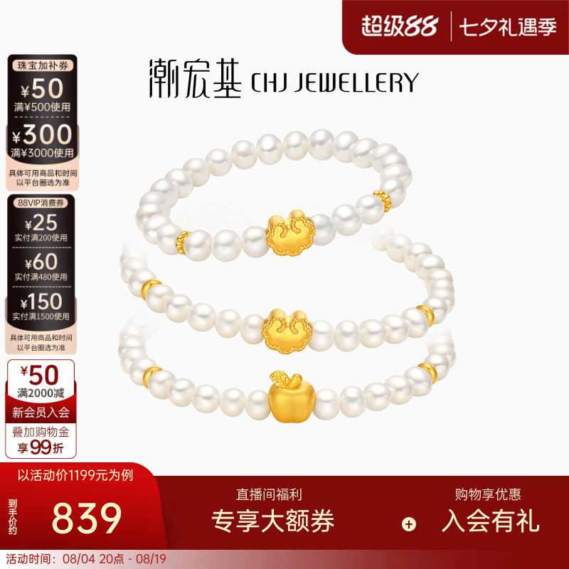 潮宏基趣玩珍珠手链黄金手链足金5D硬金手串如意平安生日礼物