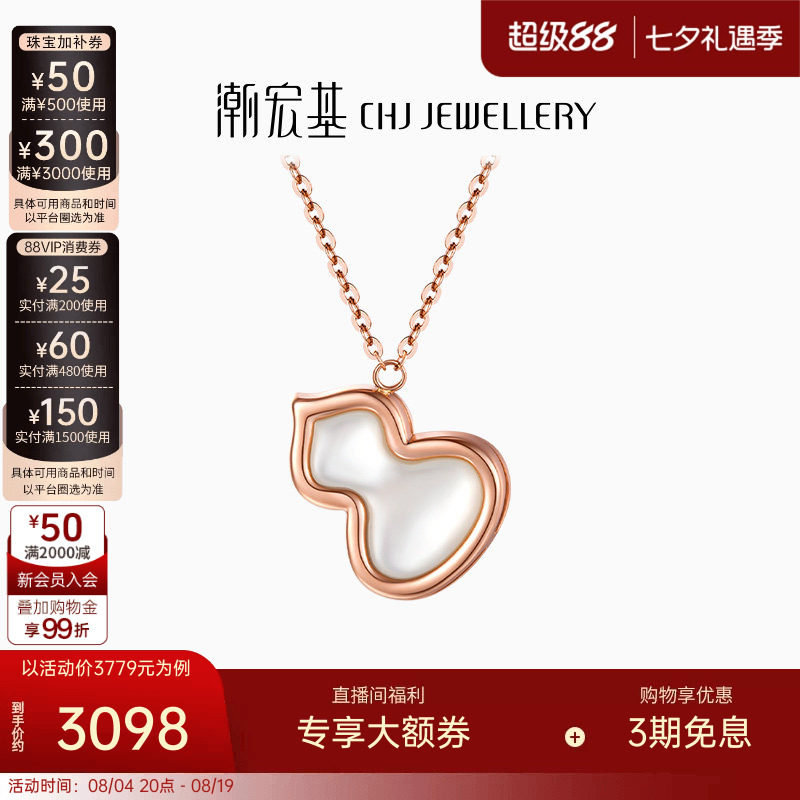 潮宏基红18K金母贝项链
