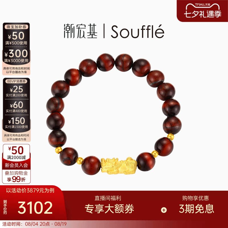 潮宏基souffle绅士守护貔貅黄金手链足金手串手饰3D硬金潮酷礼物