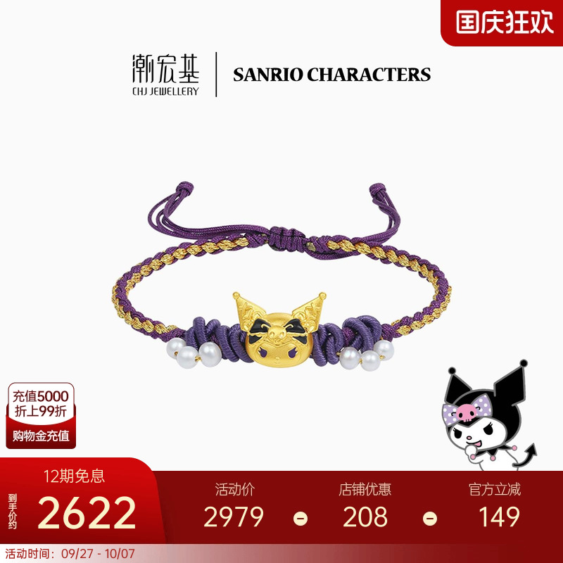 潮宏基三丽鸥酷洛米黄金珍珠手绳足金手链5D硬金珐琅生日礼物X6L