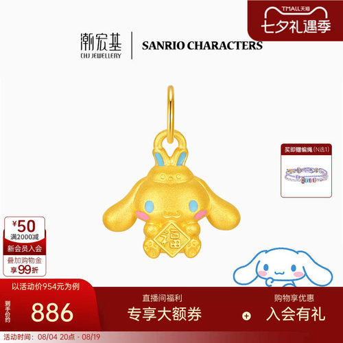 潮宏基三丽鸥大耳狗黄金吊坠足金挂坠串珠5D硬金珐琅小版生日 L