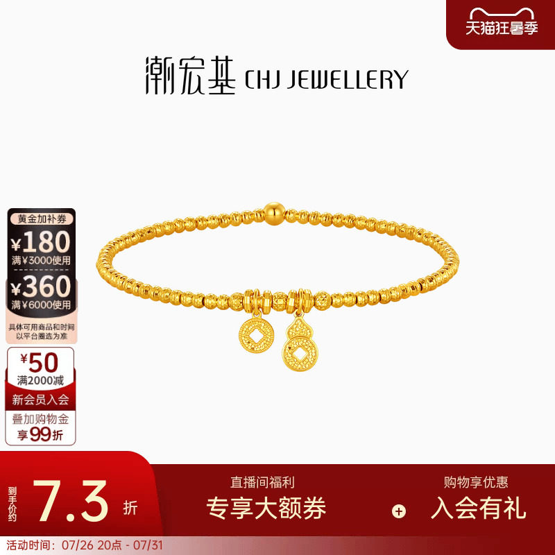 潮宏基爆闪碎碎冰葫芦钱币黄金手链足金蹦迪珠金珠结婚三金计价