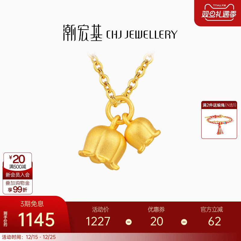 潮宏基铃兰花黄金吊坠足金挂坠3D硬金转运串珠闺蜜生日礼物L