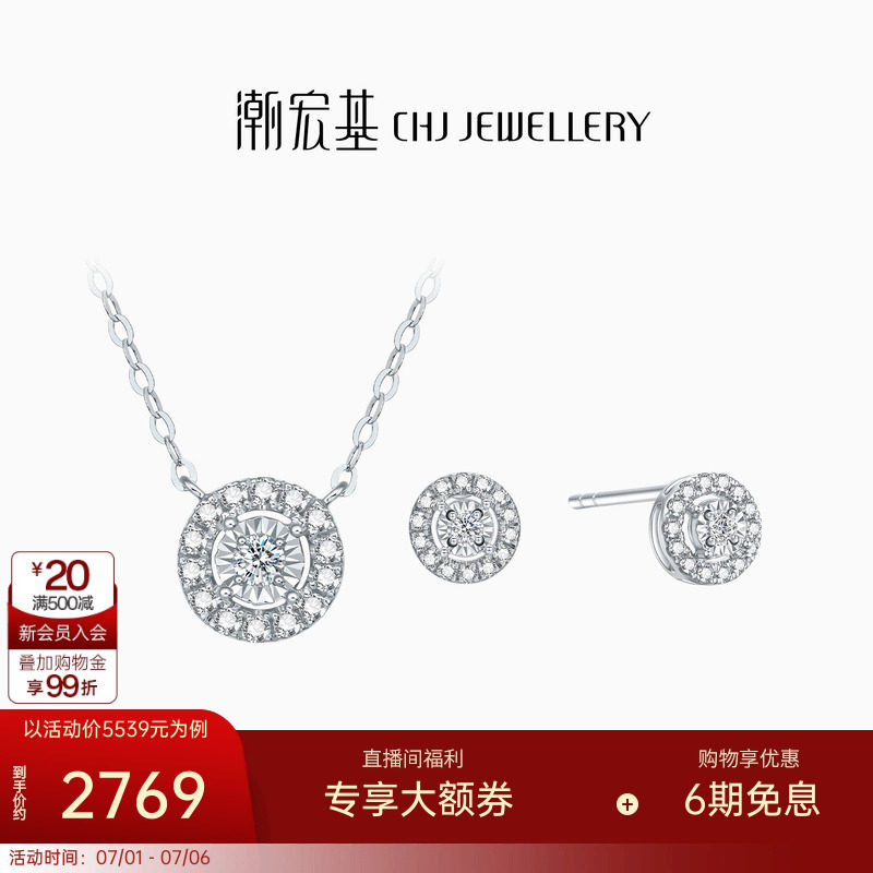 潮宏基铂雅钻石铂金项链耳钉pt950铂金钻饰耳环套链坠链女礼物