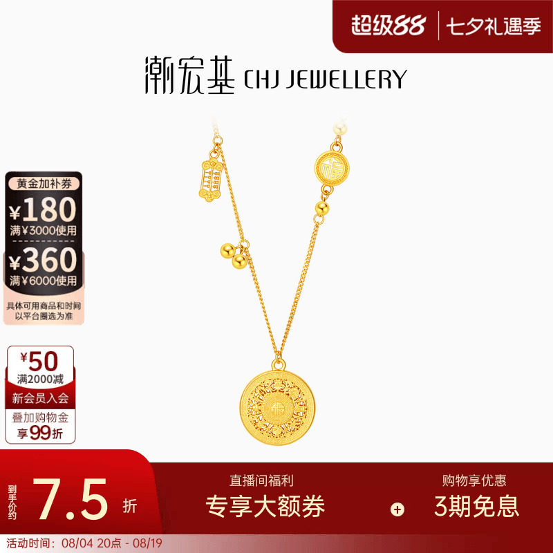潮宏基弘黄金项链八宝罗盘足金5G坠链套链颈饰新中式送礼物计价