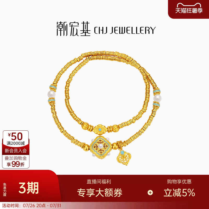 潮宏基臻金十二颜黄金珍珠手链足金手串项链花丝新中式婚庆三金卟