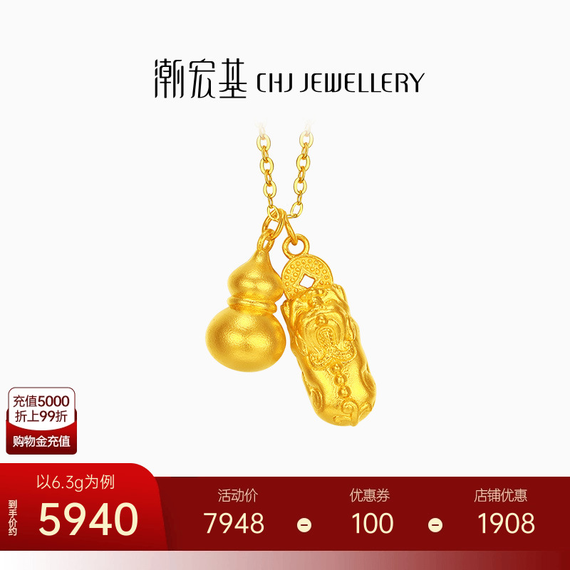 潮宏基臻金弘足金项链5G黄金貔貅葫芦颈饰坠链国风生日礼物计价