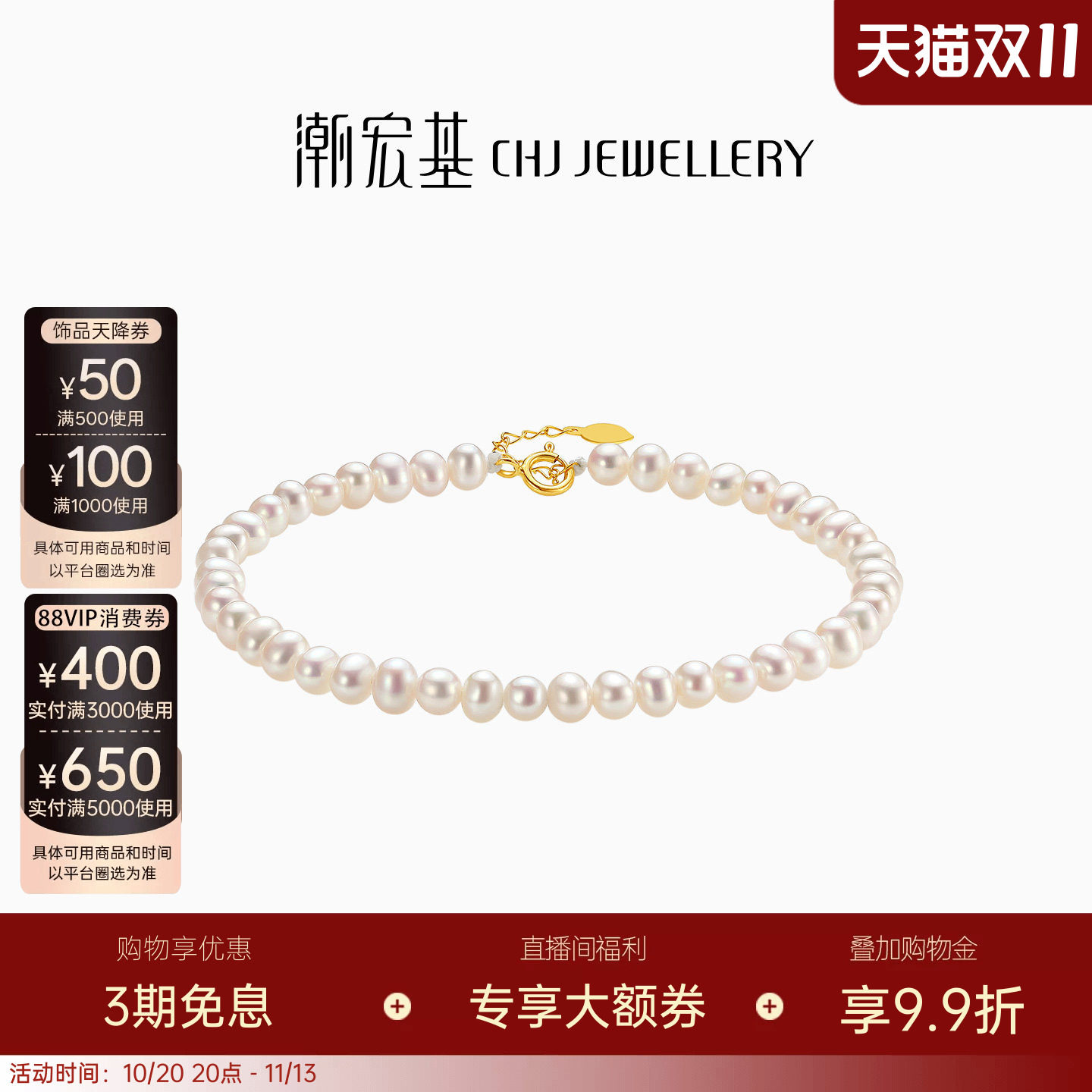 潮宏基小确幸银s925珍珠手链手串手饰淡水珠简约生日闺蜜送礼J