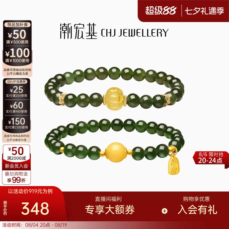 潮宏基银S925和田玉琥珀手链