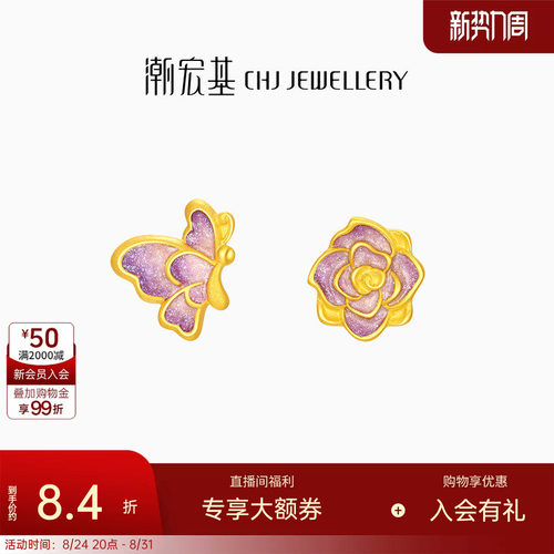 潮宏基花韵蝶恋花足金耳钉黄金耳饰珐琅蔷薇花妇女节生日 计价