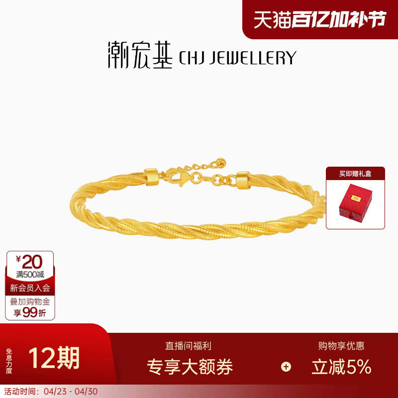 潮宏基臻金珍藏黄金手镯足金素镯手饰5G爆闪满天星麻花镯礼物 卟