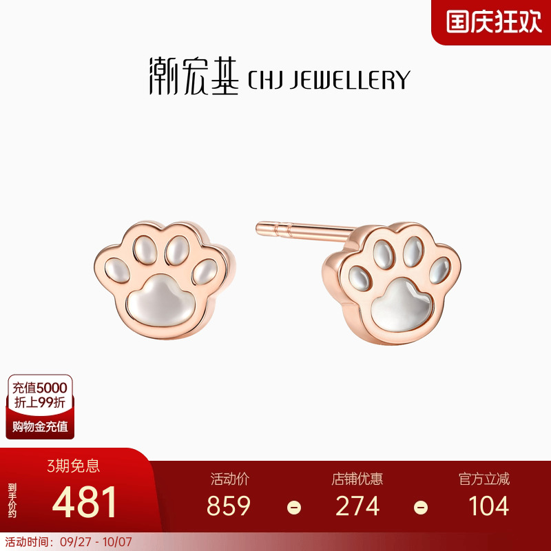 潮宏基耳钉软萌小肉18k彩金