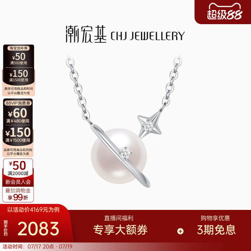 潮宏基铂雅星球铂金珍珠钻石项链