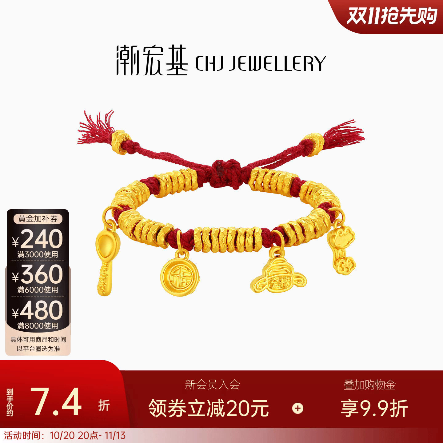 潮宏基盘缠金黄金手链足金手绳转运珠红绳硬金显大衣食无忧 计价
