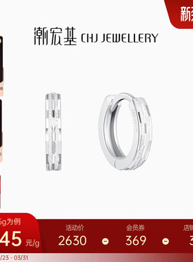 潮宏基至简铂金耳环白金PT950耳钉格子闪耀通勤简约生日礼物