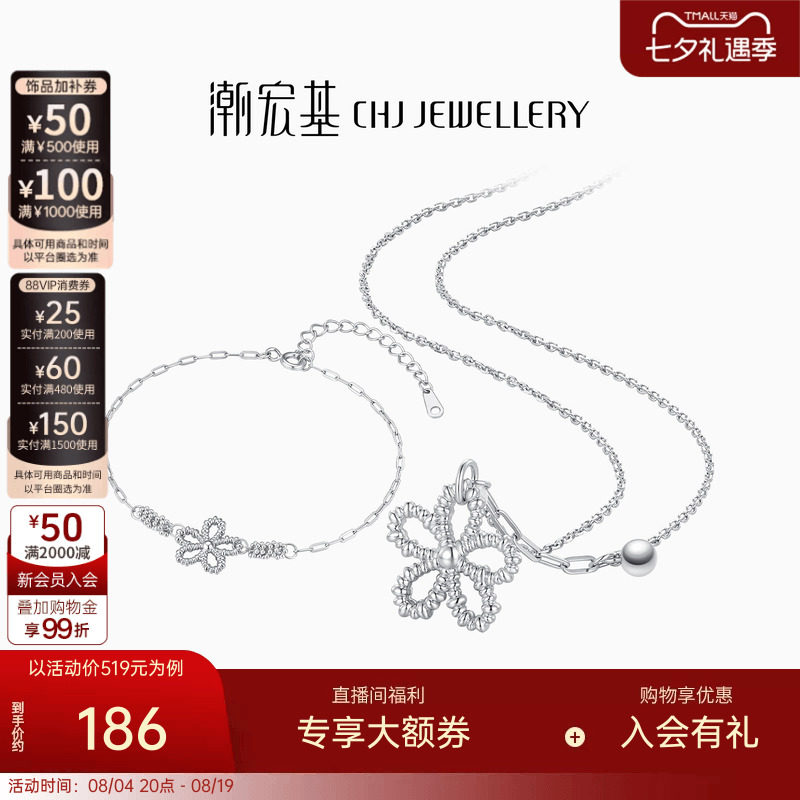 潮宏基追光s925银项链手链