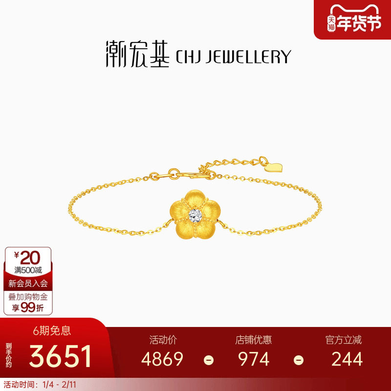 潮宏基招财小金花黄金手链足金手饰拉丝金钻工艺5D硬金丝绸金礼物,黄金,细金工艺定价黄金手链,淘宝优惠券,粉丝福利购,淘宝优惠卷