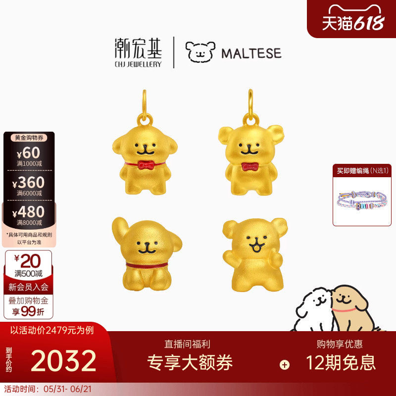 潮宏基线条小狗足金黄金吊坠串珠5D硬金马尔济斯小金毛生日礼物