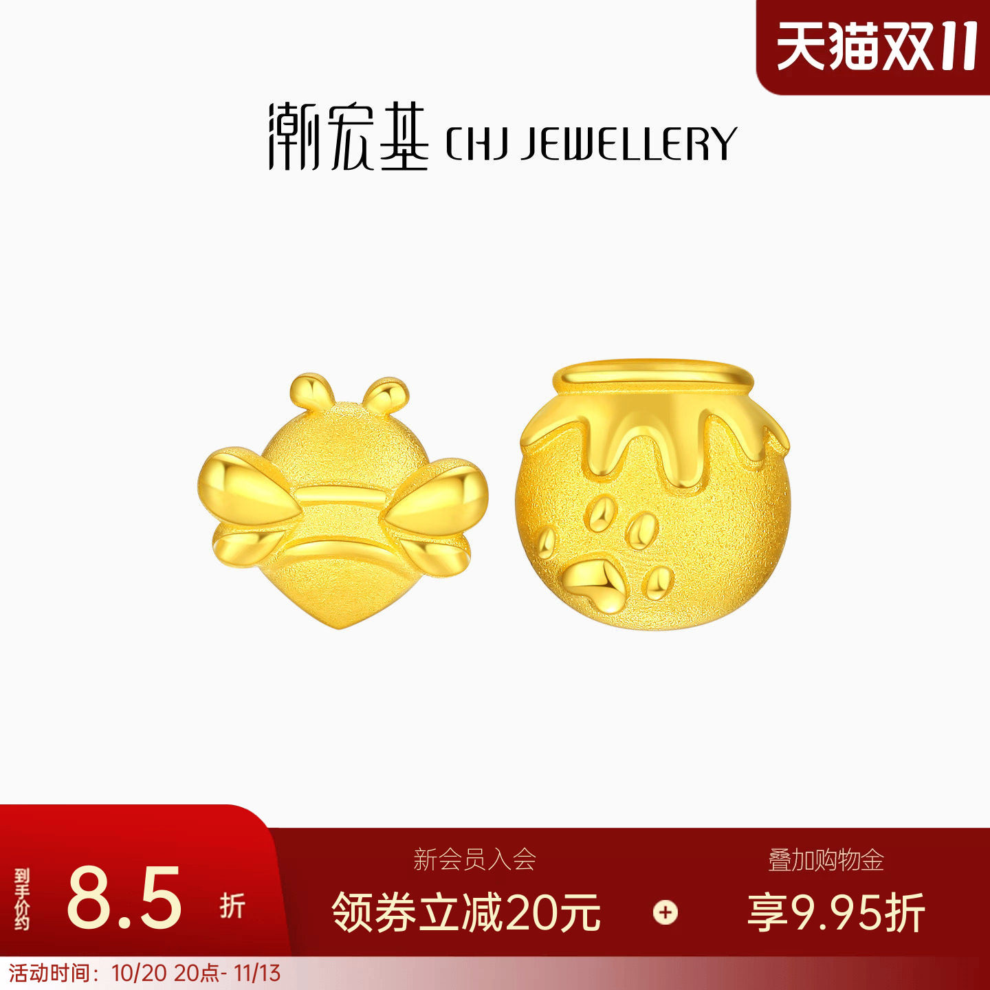 潮宏基趣玩蜜蜂蜜糖黄金耳饰足金耳钉CNC单只计价生日送礼